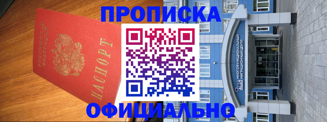 временная регистрация для школы в Тулуне