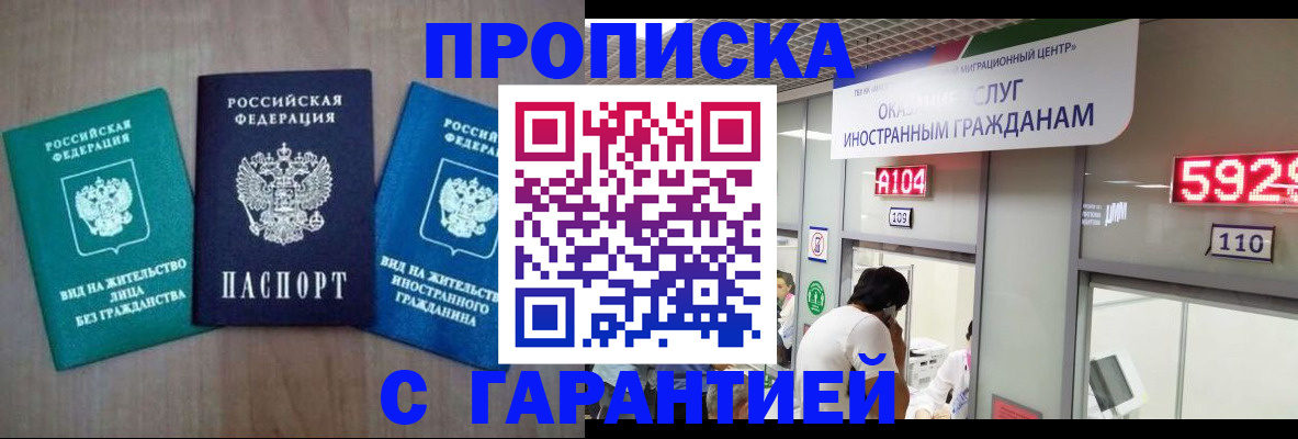 временная регистрация надежно в Тулуне