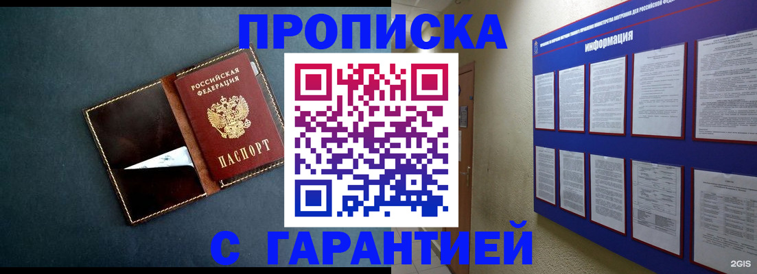 прописка штамп в Тулуне