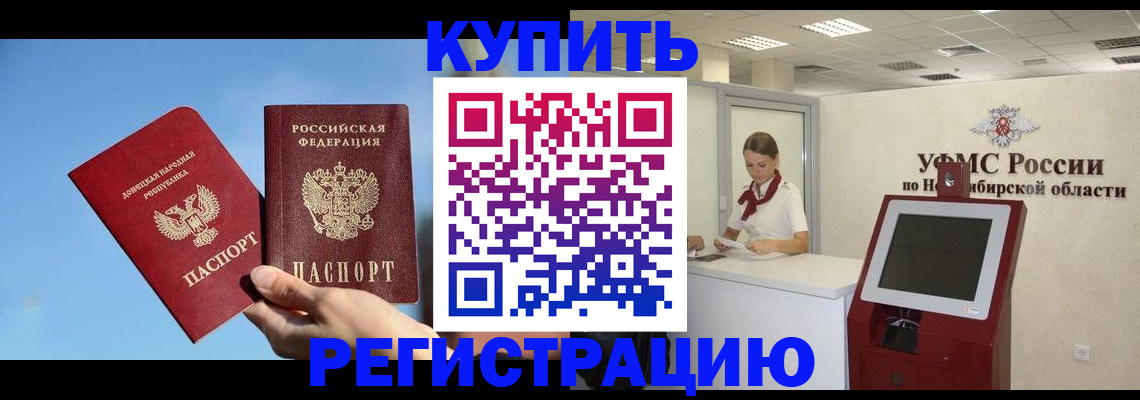 временная регистрация купить в Тулуне