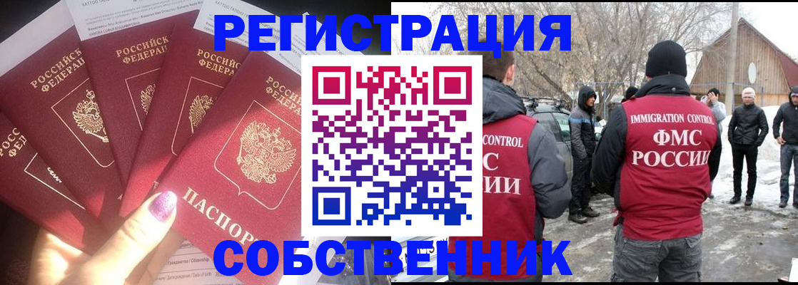 временная регистрация в квартире в Тулуне